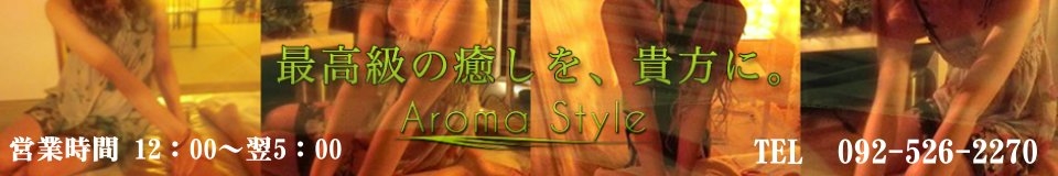 Aroma Style