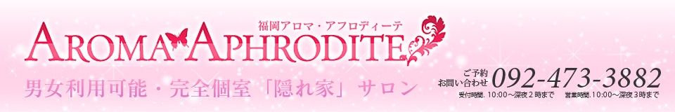 アフロディーテ